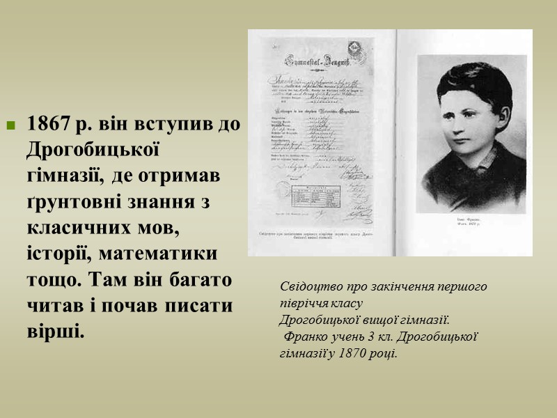 1867 р. він вступив до Дрогобицької гімназії, де отримав ґрунтовні знання з класичних мов,
